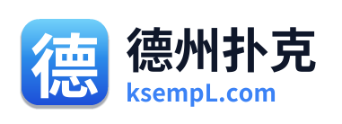 德州扑克